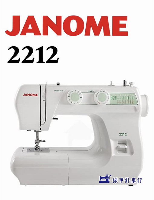 JANOME 2212 機械式縫紉機 家用半迴轉縫紉設備