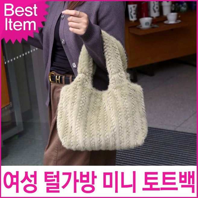 여성 미니 페이크 퍼 털가방 숄더백