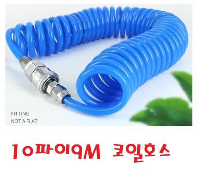 지노기업/스프링 튜브/공압기 PU/코일관 호스/8파이/청색/6파이/에어건/콤프호스/콤프레샤/커플러/에어공구/에어호스/스프링 호스/코일호스/6M/9M/10파이/화물차/대형트럭/각종기, 1개, 10파이9M  코일호스