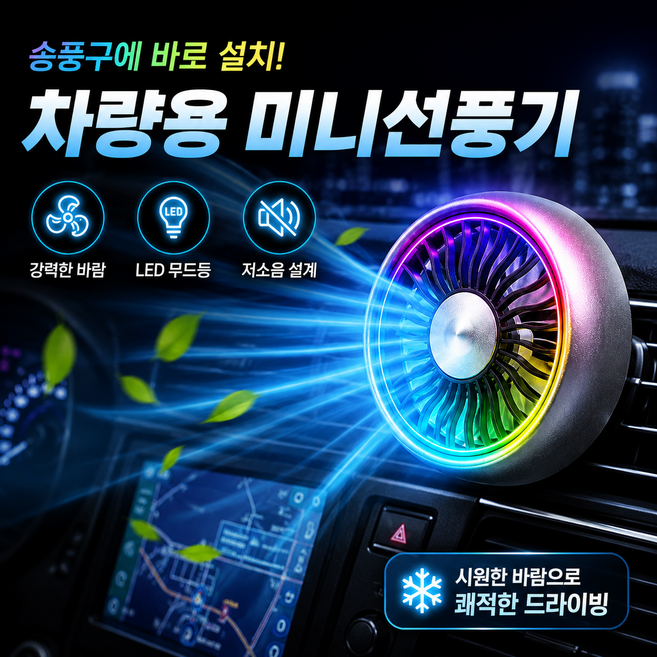 차량용 LED 듀얼 선풍기 자동차 차량 에어 써큘레이터 미니 환풍기 화물차 송풍구, 실버, BZF30