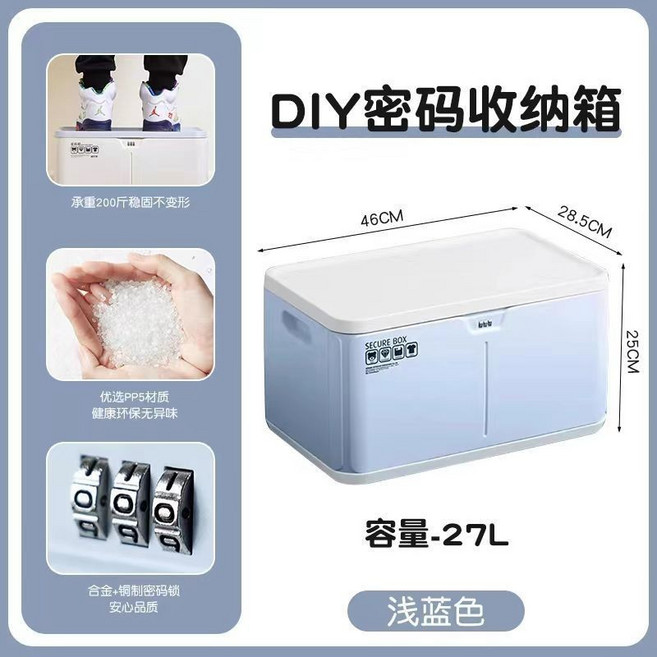 密碼 收納箱 隱私文件保險箱, 淺藍色【大號27L】三位密碼 值哭了