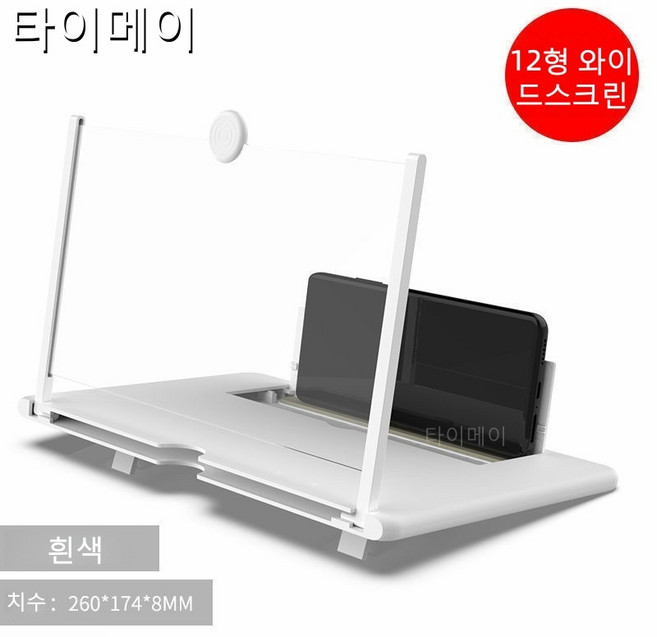타이메이 핸드폰 화면 증폭기 신형 펌프식 초고화질 영상 10인치 12인치 데스크톱 게으름뱅이 스탠드 확대경, 1개, 12 인치 흰색