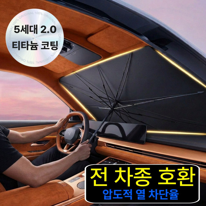 라크텍 전차종 호환 차량용 햇빛가리개 우산형 고급형 소형 대형 커버 증정, 1개, 클래식 블랙