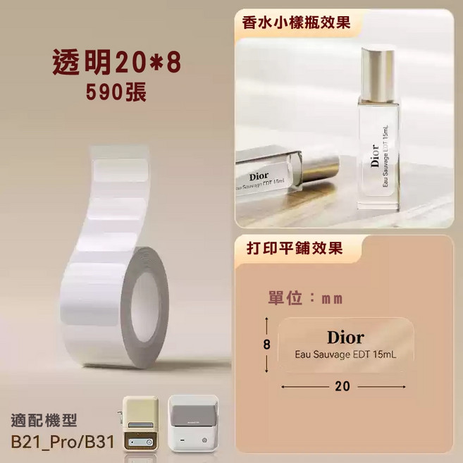 精臣 B21_Pro/B31 專用標籤紙, 1套, 透明20*8-B31/B21PRO專用, 透明20*8-B31/B21PRO專用, 1個裝