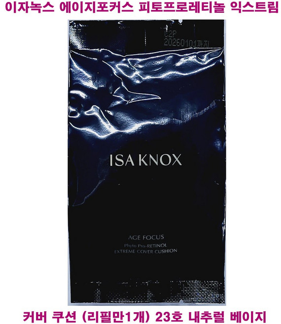 이자녹스 에이지 포커스 피토프로레티놀 익스트림 커버 쿠션 리필, 23호 내추럴베이지, 1개