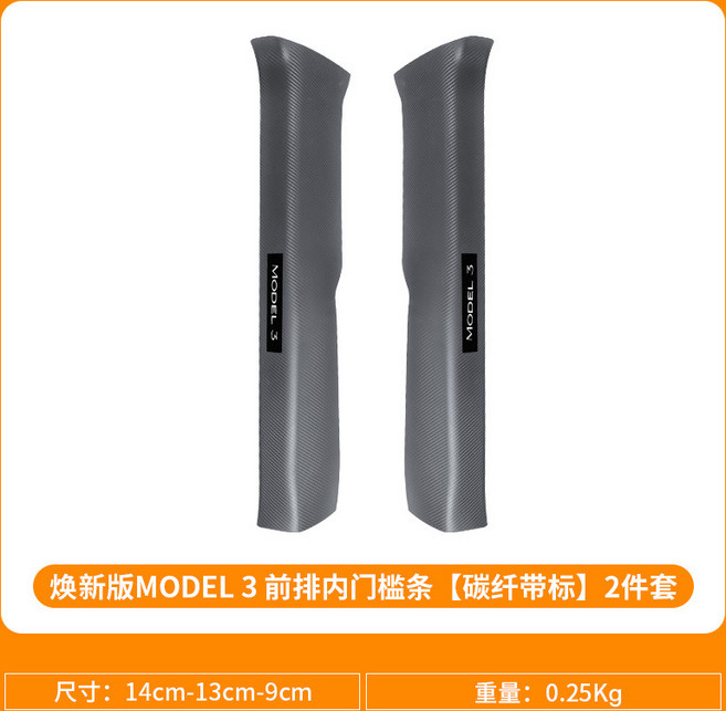 테슬라 모델3 Y 전후면 문턱 방진 커버 부품