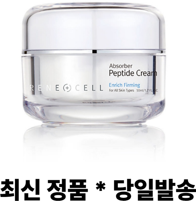 르네셀 앱소버 펩타이드 데이크림, 50ml, 1개