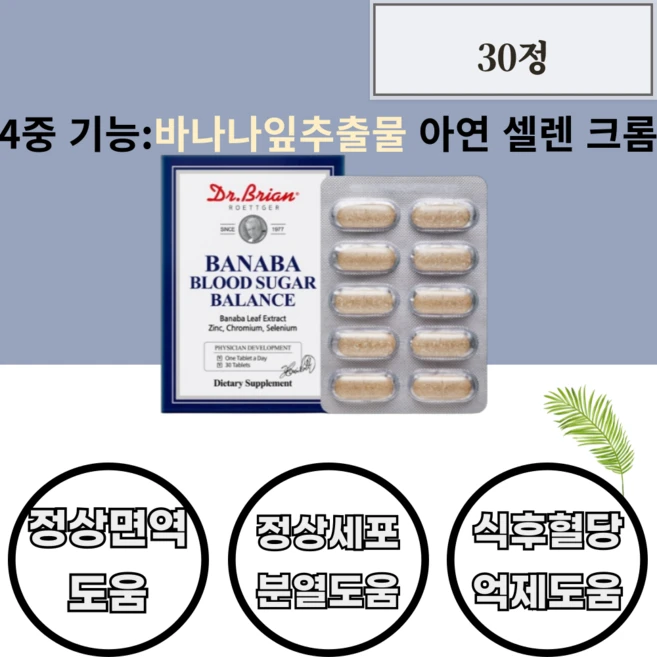 닥터브라이언 바나바 블러드슈가 밸런스, 30정, 1개 - 쿠팡