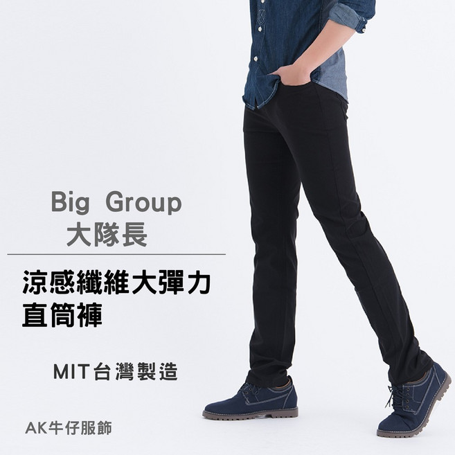 【AK牛仔本舖】涼感纖維大彈力中小直筒褲58278-88 舒適透氣 修身顯瘦
