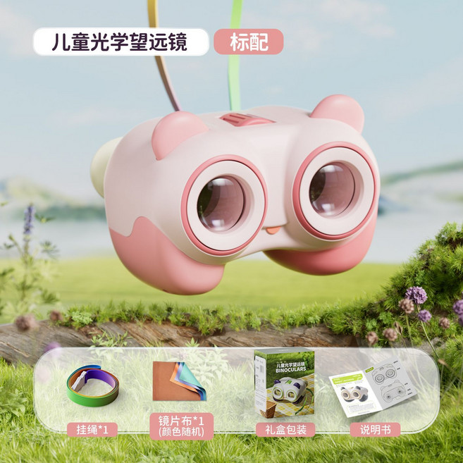 儿童望远镜 绿色基础版 幼儿园玩具, 1個, 熊貓款望遠鏡【標配版粉色】