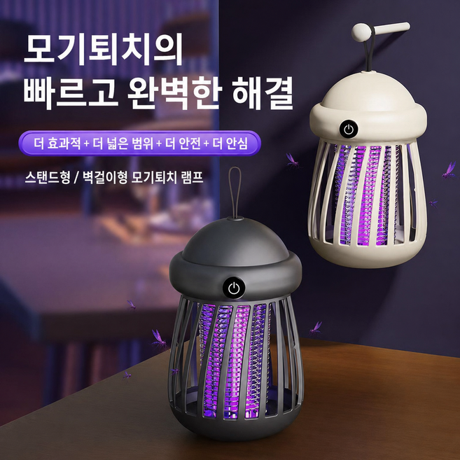 WoWo 가정용 무선 LED 휴대용 모기퇴치기 전기 UV캠핑랜턴, 모기퇴치기-블랙