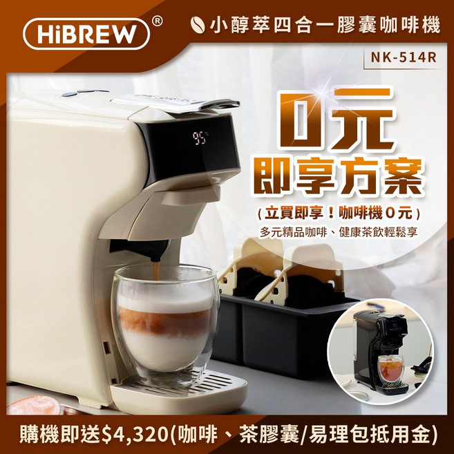 HiBREW 四合一膠囊咖啡機, 曜石黑, 曜石黑