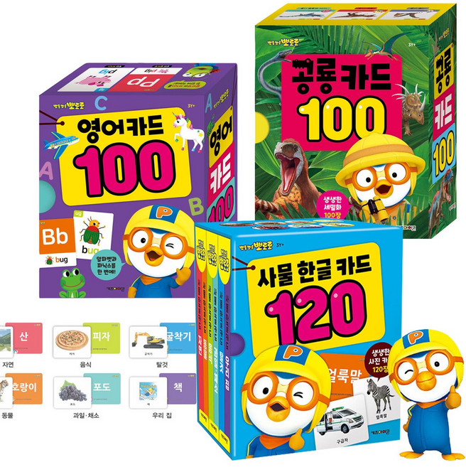 뽀로로 사물한글카드120 영어카드100 공룡카드100 낱말카드 3종 교육완구 플래시카드 학습완구, 뽀로로 공룡카드100, 학습카드, 1개
