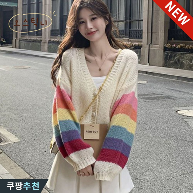 오스틱니 빅사이즈 여성 스트라이프 배색 무지개 단추 니트 가디건 봄 가을 루즈핏 나른한 보송 줄무늬 베이직 달콤한 귀여운 레인보우 싱글 브이넥 간절기 자켓 여자 겨울니트 티 카디건