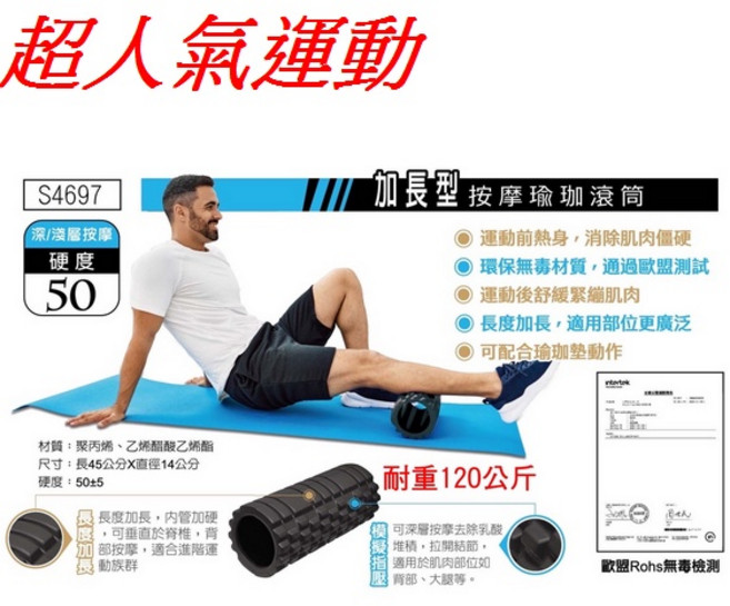 S4697 加長型按摩瑜珈滾筒 硬度50 退乳酸, 1個