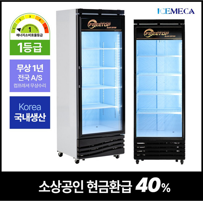 소상공인지원 음료수 냉장고 FT-470RB 전면블랙 주류 업소용 음료 쇼케이스, 서울무료외지역3만원
