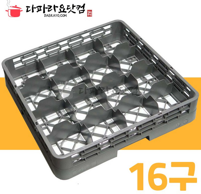 유니카 16구 식기세척기 컵랙본체만/익스텐더(별도구매) 글라스랙 와인랙 바구니 건조대, 16구컵랙본체만 1개