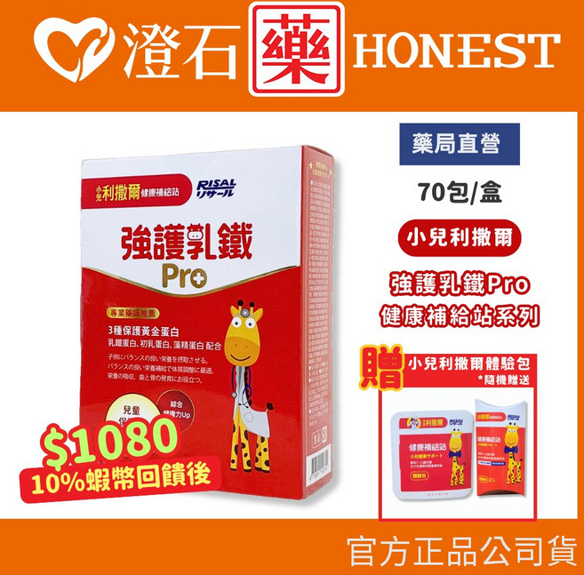 小兒利撒爾 強護乳鐵Pro, 1個, 單入