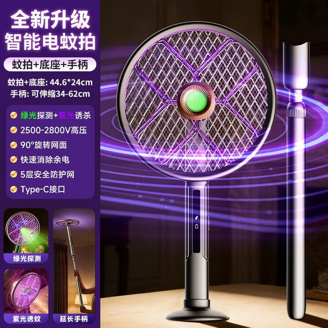 全新升級 智能電蚊拍 紫光誘殺 2500-2800V高壓 伸縮設計, 1個, 升級款【紫光誘蚊 - 有延長手柄-送底座