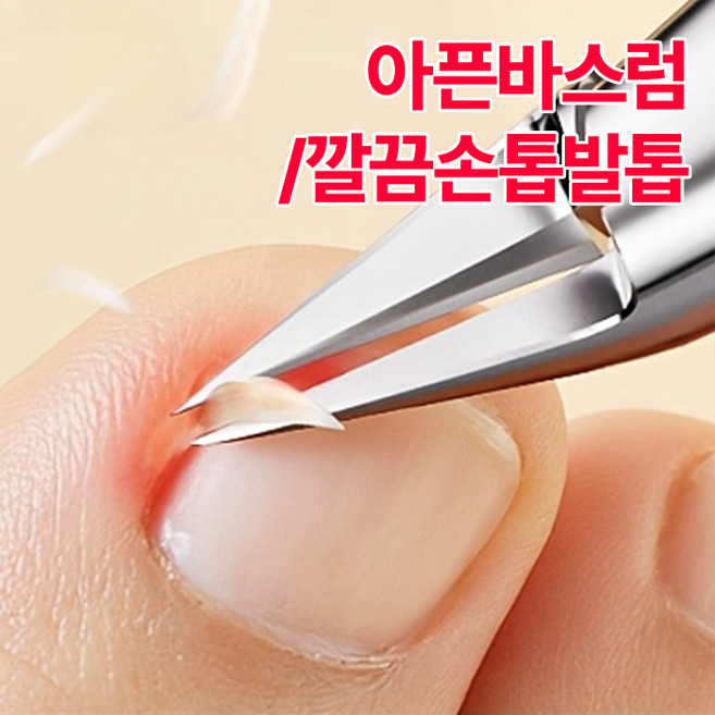 버들 효도템 손발톱 아픈바스럼 발각질 완벽제거 강한 내구성 네일샵니퍼, 1개, 본품