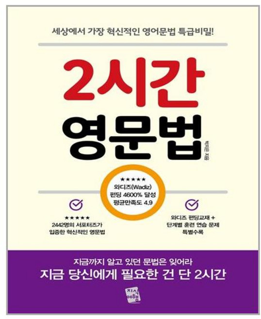 지식여행 2시간 영문법 (마스크제공), 단품