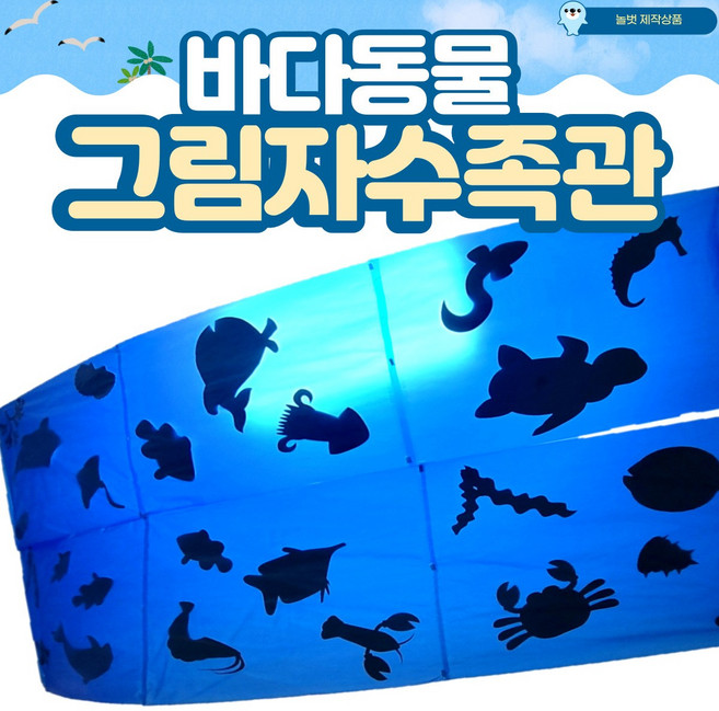 [아슬샵] 실루엣아쿠아리움꾸미기 천장바다꾸미기 여름환경구성 그림자수족관