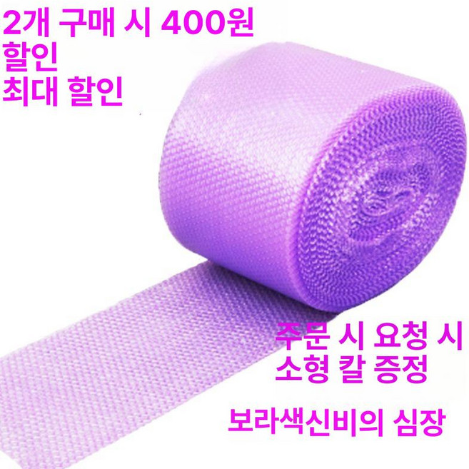 하트뽁뽁이 대용량 에어캡 에어쿠션 충격방지 봉투 포장, 5. 퍼플신비로운마음, 1개