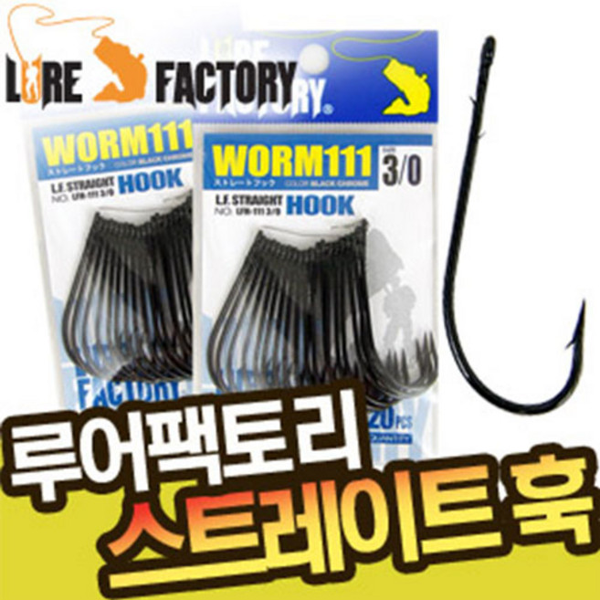 루어팩토리 WORM111 스트레이트 훅 광어 배스 갈치 다운샷 바늘 5개 세트