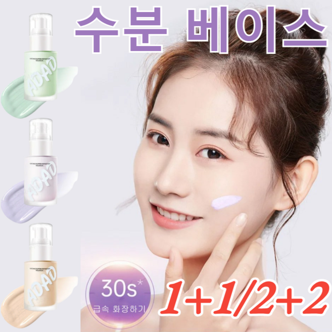 1+1/2+2 [타임세일 특가]여성 메이컵베이스1위 메이컵 베이스 겸용 선크림 여성메이컵베이스 30g, [1병] 그린, 1개