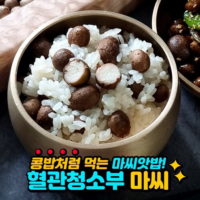 묵은혈관 청소부 햇 안동 마씨 (영여자), 1kg, 1개