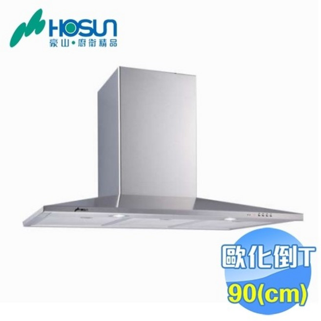 豪山牌 漏斗式不鏽鋼排油煙機 VLA-9070S 90公分 公司貨保固, 1個, 不含安裝費(空機價格)