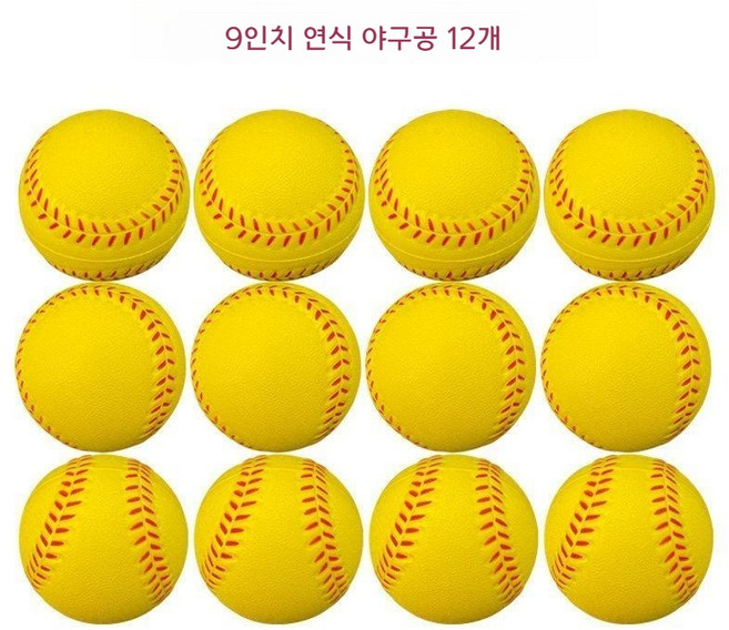 말랑말랑 야구공 무봉제 폼볼 소프트볼, 1개, 9인치 옐로우 12개, 기본 색상