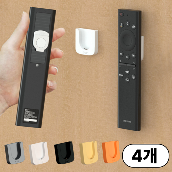 (2세대 개선품 4개SET) 집으로프레시 자석 리모컨 거치대, 1세트, 화이트