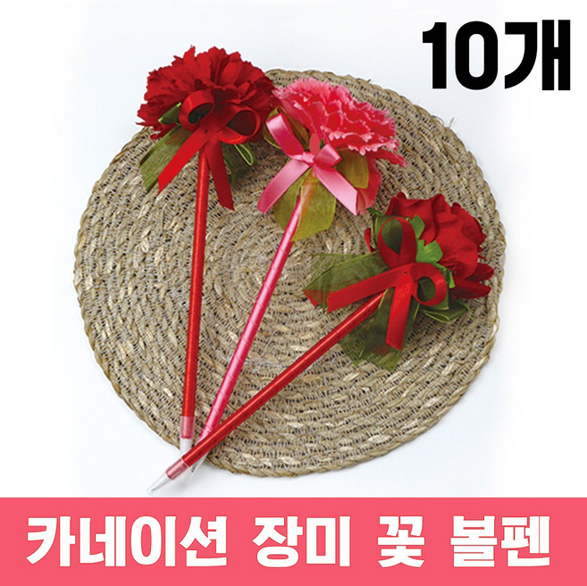 (무료배송)카네이션 장미 꽃 볼펜 10개입 스승의날 어버이날 펜 선물, 장미꽃 볼펜 10개, 1개