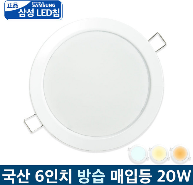 국산 LED 6인치 방습 매입등 다운라이트 욕실등 20w, 주광색(하얀빛)