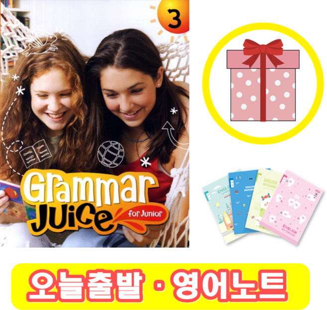 Grammar Juice for Junior 3 교재 (+영어노트)