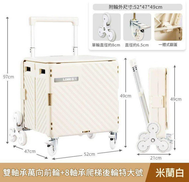 LOHE 樂活 新款摺疊買菜車 3吋金屬萬向輪特大號75L 購物推車, 斜拉 - 特大號 - 8軸承爬梯輪 - 奶白 前輪帶剎車, 1個