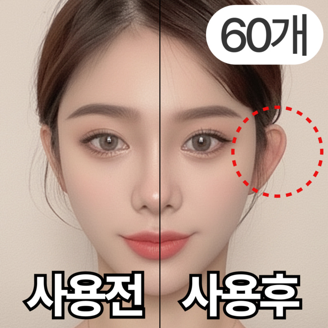 쿠리어리 누운귀 요정귀 리프팅 귀 테이프 스티커, 60개, 투명