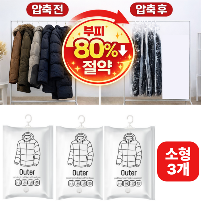 조온하루 옷걸이형 의류 압축팩, 3개, 1개입