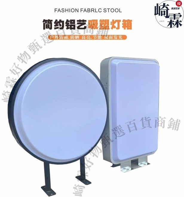 戶外吸塑燈箱 廣告招牌, 1個, 雙面空白“無圖案列印”,圓形30cm