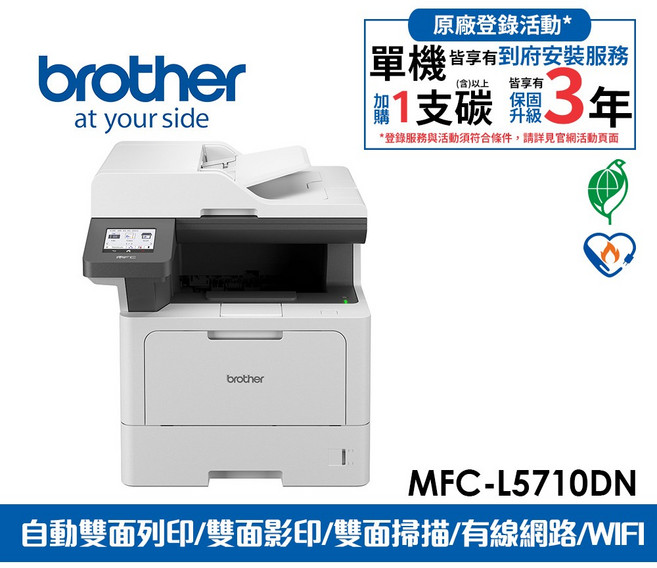 BROTHER MFC-L5710DN 商用黑白高速雷射複合機