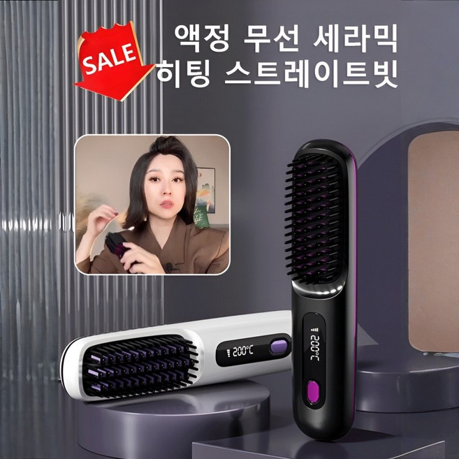 액정 무선 세라믹 히팅 스트레이트빗 타프 무선헤어고데기 무선 음이온 고데기 무선 세라믹 빗, 화이트