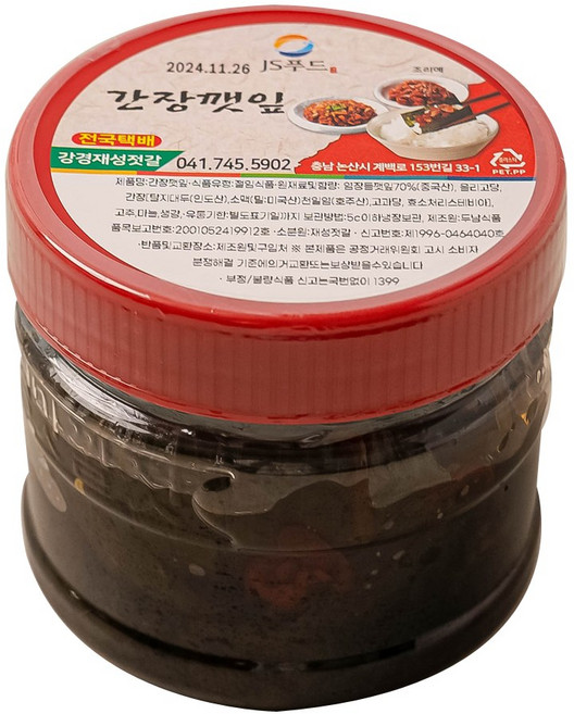 강경재성젓갈 간장깻잎 국내가공 깻잎무침, 400g, 1개