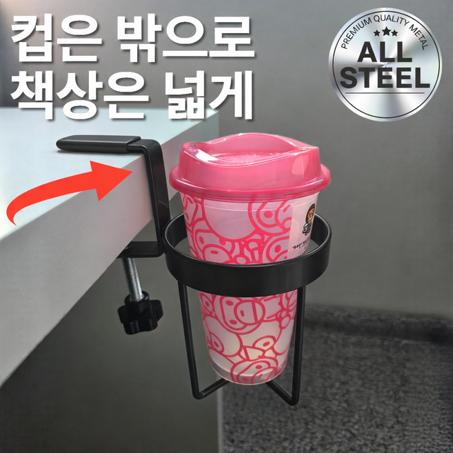 루다온 다용도 클램프 컵홀더 거치대 책상 테이블 텀블러 맥주캔 욕실 캠핑용 컵거치대 ALL STEEL, 1개, 클래식블랙