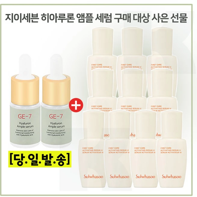 GE7 히아루론앰플 2개 구매시 샘플 윤조에센스 8ml x10개 (총 80ml), 1개 - 쿠팡