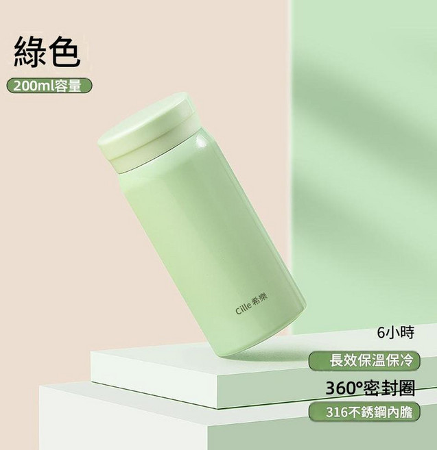 希樂 200ml 保溫杯 316不鏽鋼 迷你便攜, 綠色200ml, 1套, 300ml