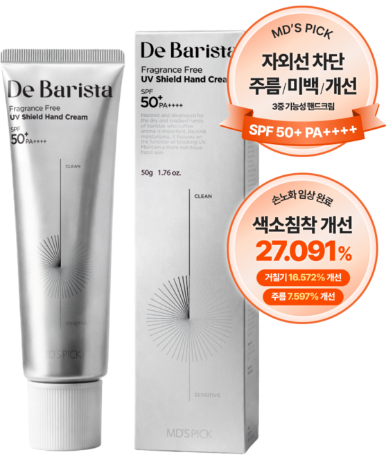 엠디스픽 드 바리스타 무향 자외선 차단 선 쉴드 핸드크림 SPF50+ PA++++, 1개