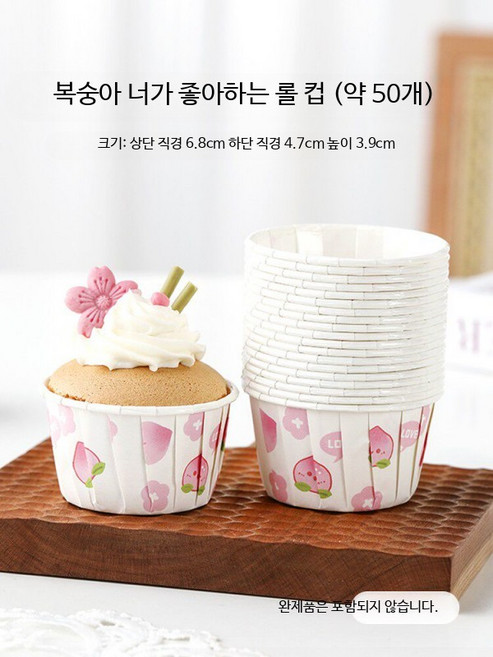 머핀컵 베이킹컵 종이컵 에어프라이어 컵케이크 몰드, 【복숭아 당신이 좋아요】50개 세트, 50개