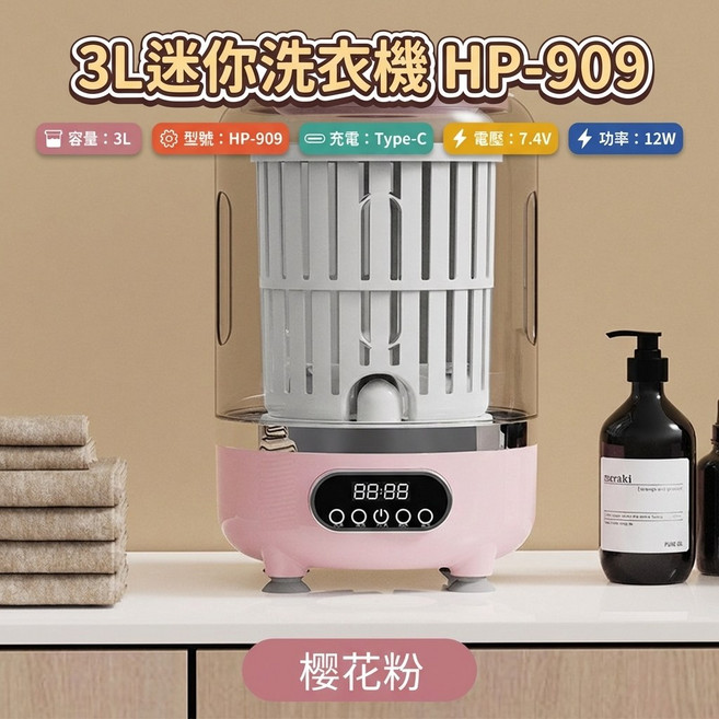 HP-909 3L 迷你洗衣機 藍光輔助清潔 Type-C充電 12W, 旗艦款-充電款旅行裝-迷你藍光-粉色
