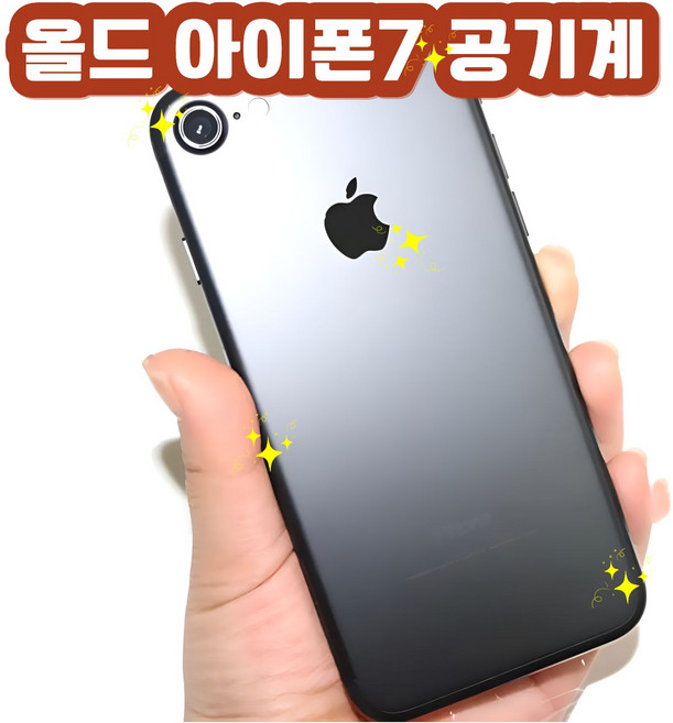 [S등급 선물용] 아이푠7 공기계 자급제 리퍼 중고폰 used phone 감성카메라 인스타용 레트로감성 MZ 필수소장 공기계 서브폰 카메라용 갬성폰 사과폰 사진폰, 골드, 128GB